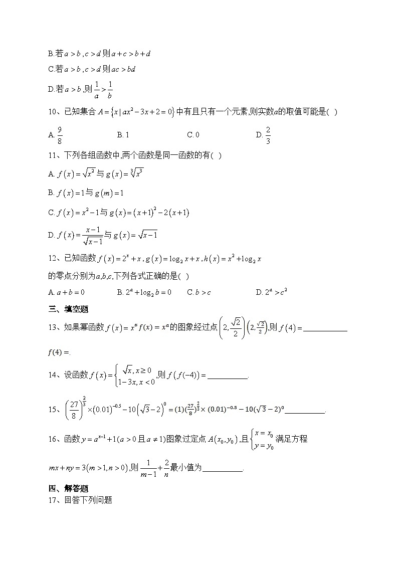 东莞市东华高级中学2023-2024学年高一上学期11月期中考试数学试卷(含答案)02