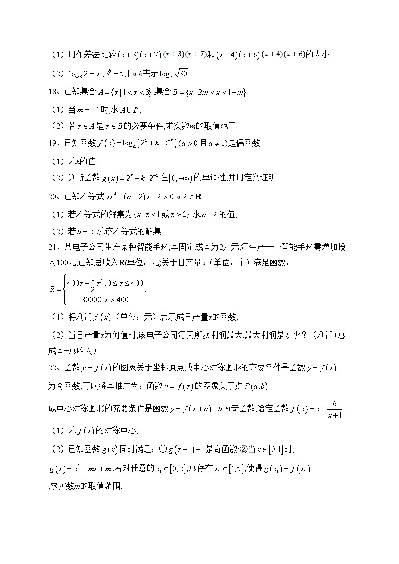 东莞市东华高级中学2023-2024学年高一上学期11月期中考试数学试卷(含答案)03