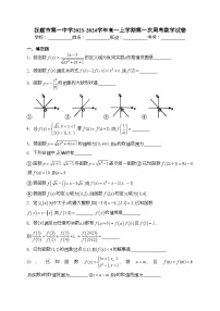 抚顺市第一中学2023-2024学年高一上学期第一次周考数学试卷(含答案)