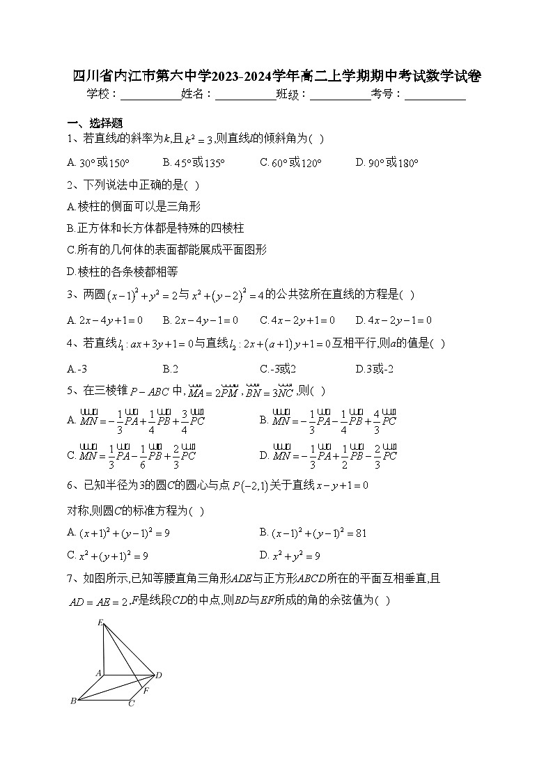 四川省内江市第六中学2023-2024学年高二上学期期中考试数学试卷(含答案)第1页