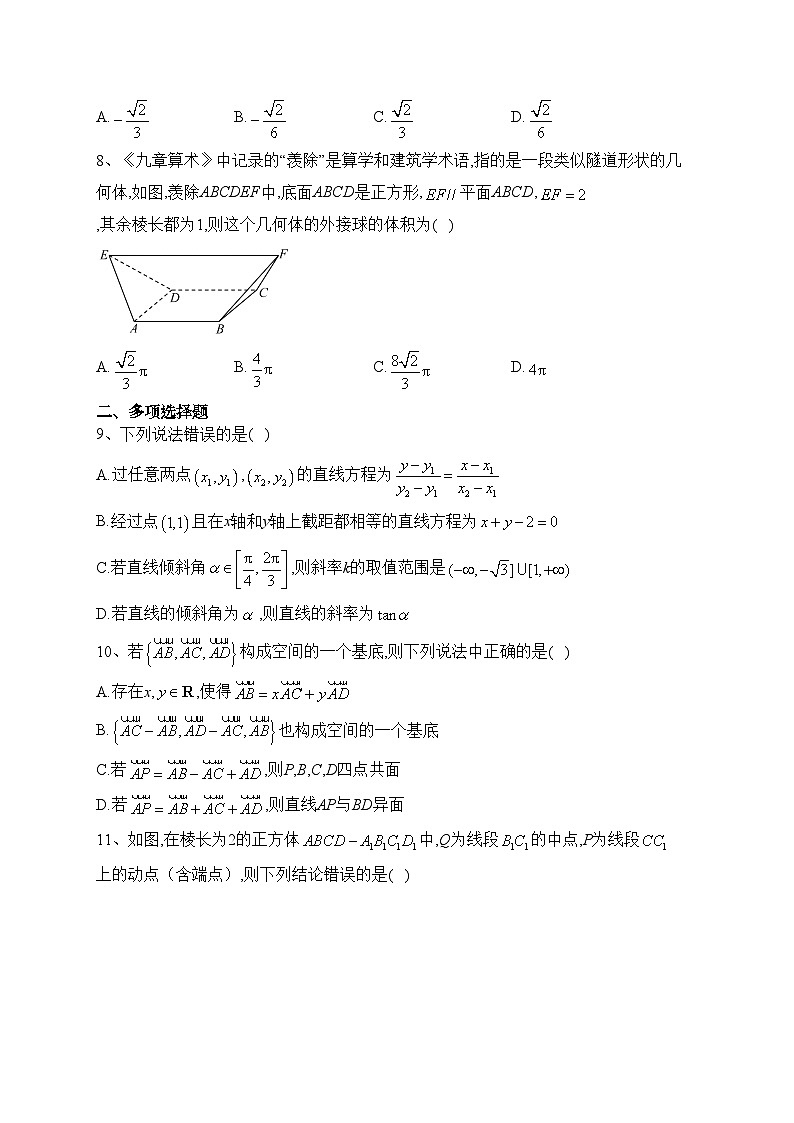 四川省内江市第六中学2023-2024学年高二上学期期中考试数学试卷(含答案)第2页