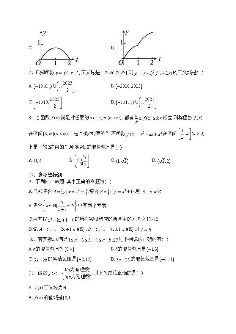 四川省内江市第六中学2023-2024学年高一上学期第一次月考数学试卷(含答案)02