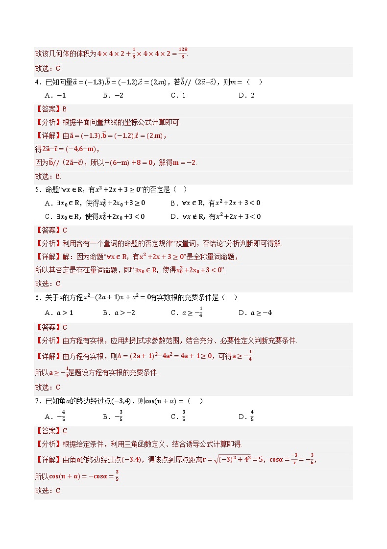 2024年1月辽宁省普通高中学业水平合格性考试数学仿真模拟卷0102