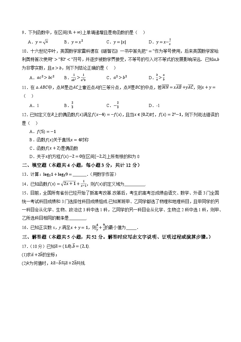2024年1月辽宁省普通高中学业水平合格性考试数学仿真模拟卷0102