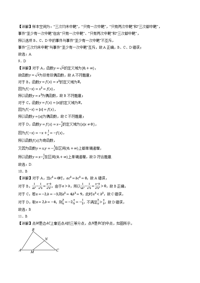 2024年1月辽宁省普通高中学业水平合格性考试数学仿真模拟卷0102