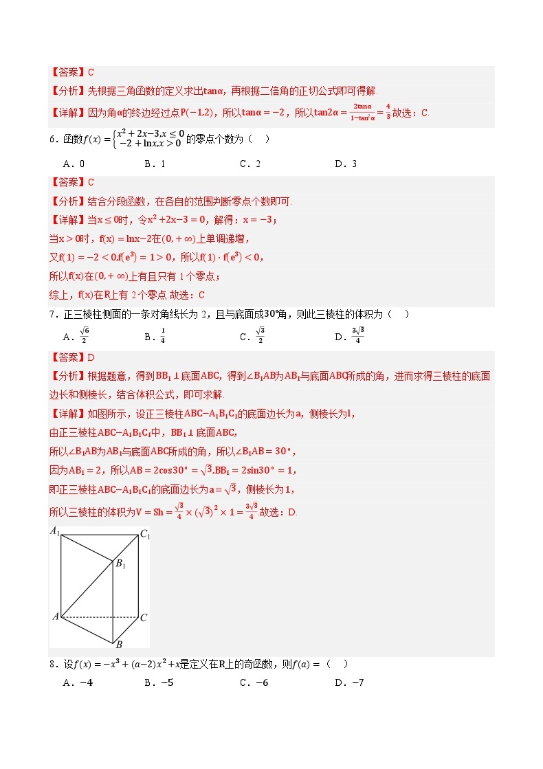 2024年1月辽宁省普通高中学业水平合格性考试数学仿真模拟卷0202