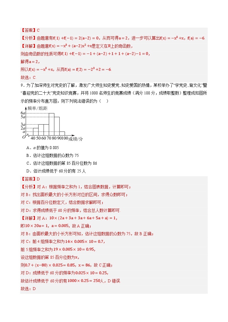 2024年1月辽宁省普通高中学业水平合格性考试数学仿真模拟卷0203