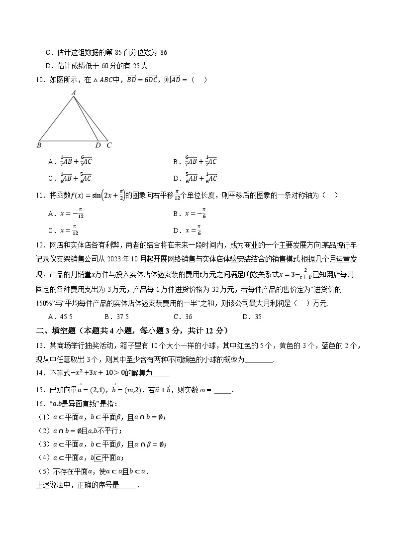 2024年1月辽宁省普通高中学业水平合格性考试数学仿真模拟卷0202
