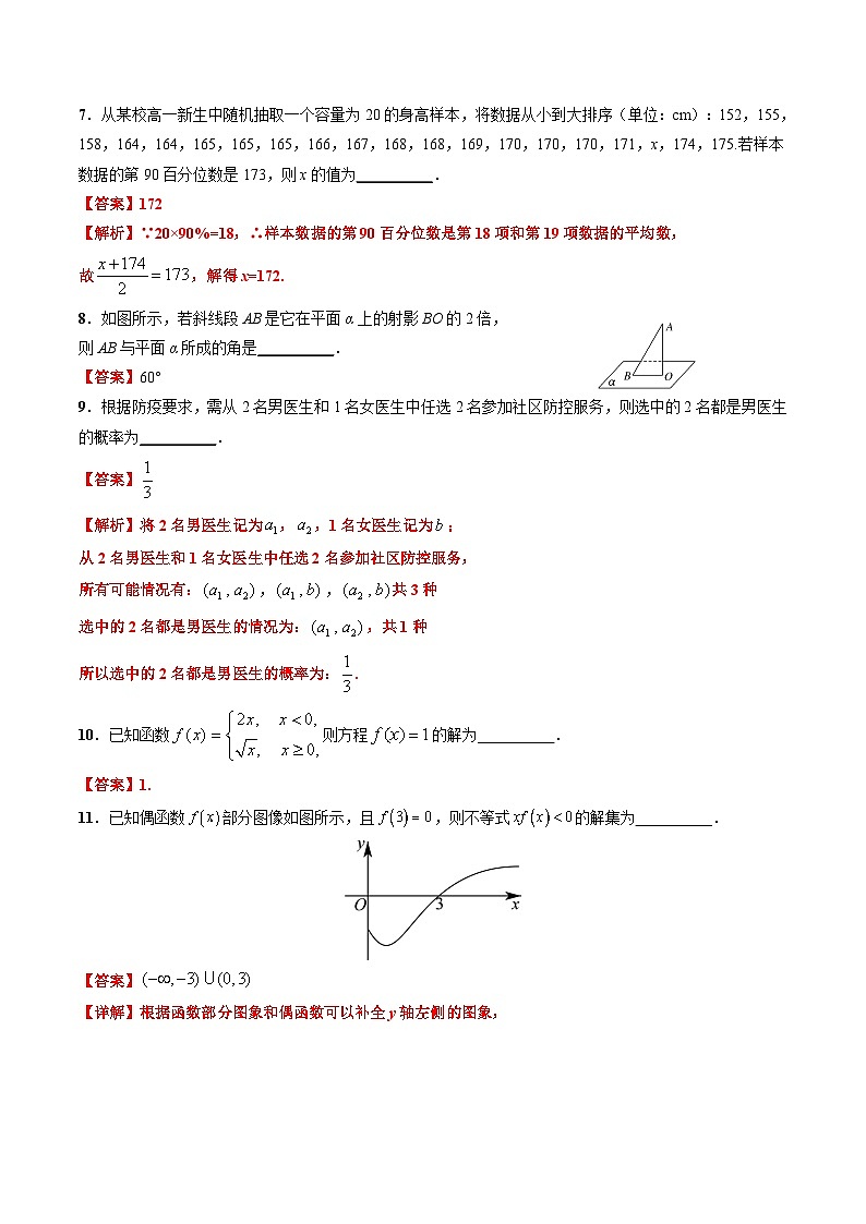 2024年1月上海市普通高中学业水平合格性考试数学仿真模拟卷0102