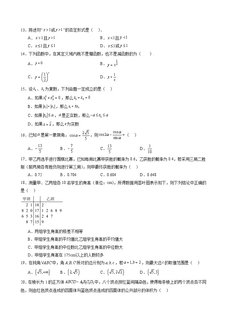 2024年1月上海市普通高中学业水平合格性考试数学仿真模拟卷0202
