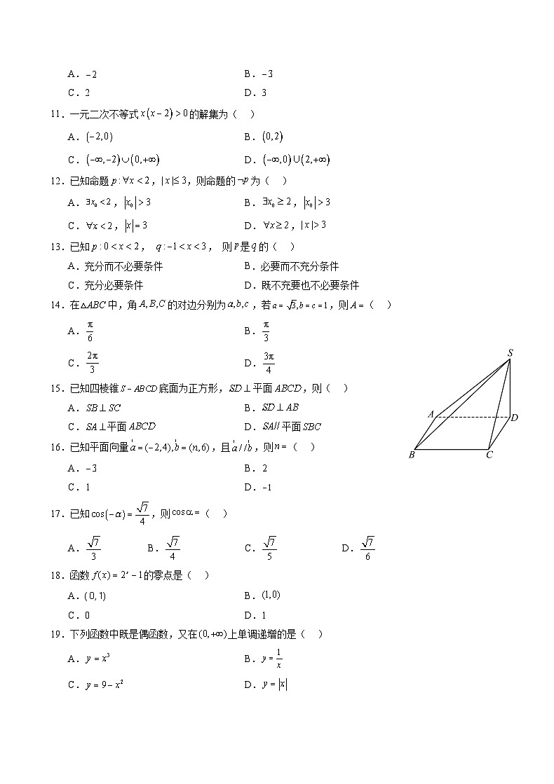 2024年北京市第一次普通高中学业水平合格性考试数学仿真模拟卷0102