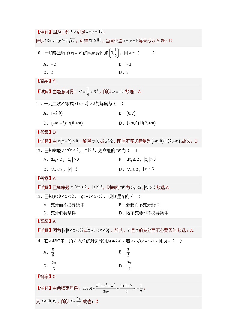 2024年北京市第一次普通高中学业水平合格性考试数学仿真模拟卷0103
