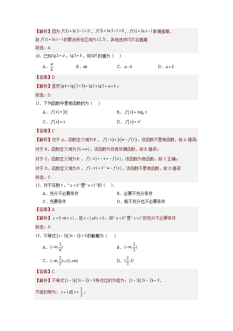 2024年北京市第一次普通高中学业水平合格性考试数学仿真模拟卷0203