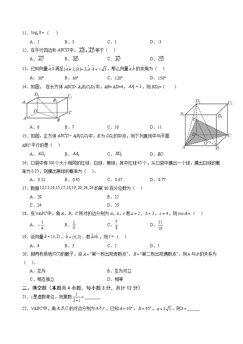 2024年北京市第一次普通高中学业水平合格性考试数学仿真模拟卷0302