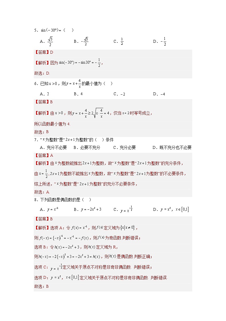 2024年北京市第一次普通高中学业水平合格性考试数学仿真模拟卷0302