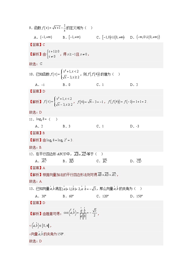 2024年北京市第一次普通高中学业水平合格性考试数学仿真模拟卷0303
