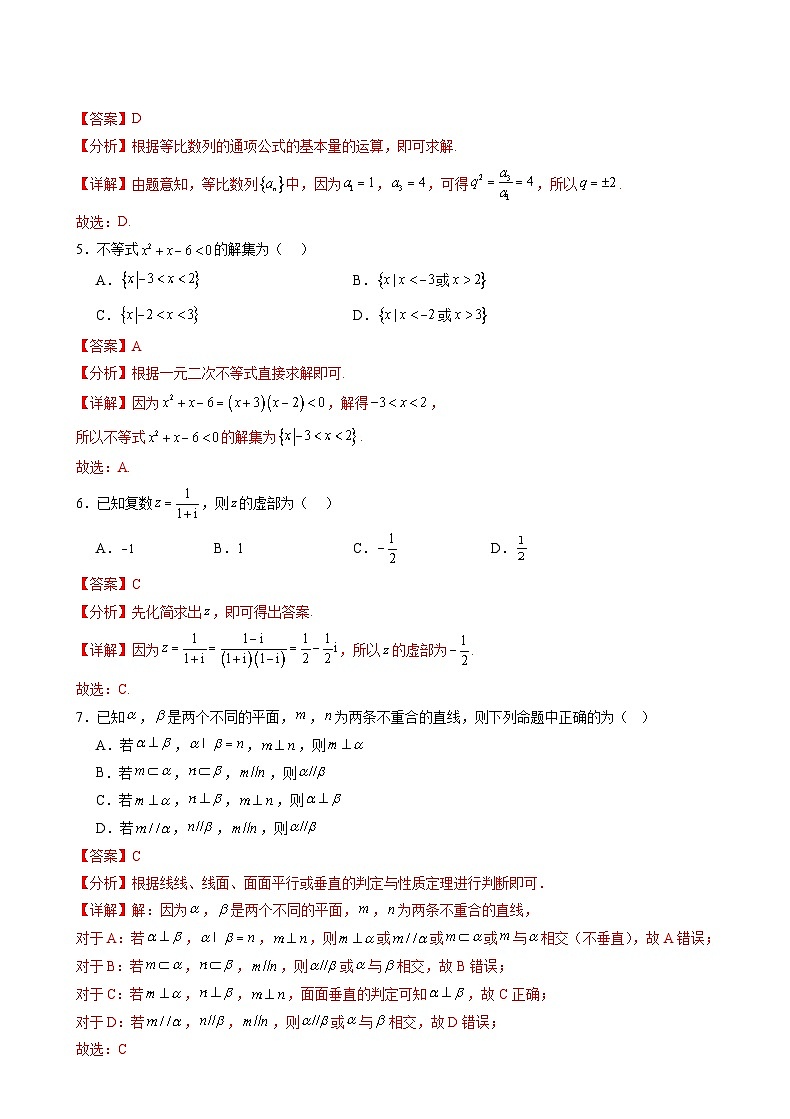 2024年第一次广东省普通高中学业水平合格性考试数学仿真模拟卷0102
