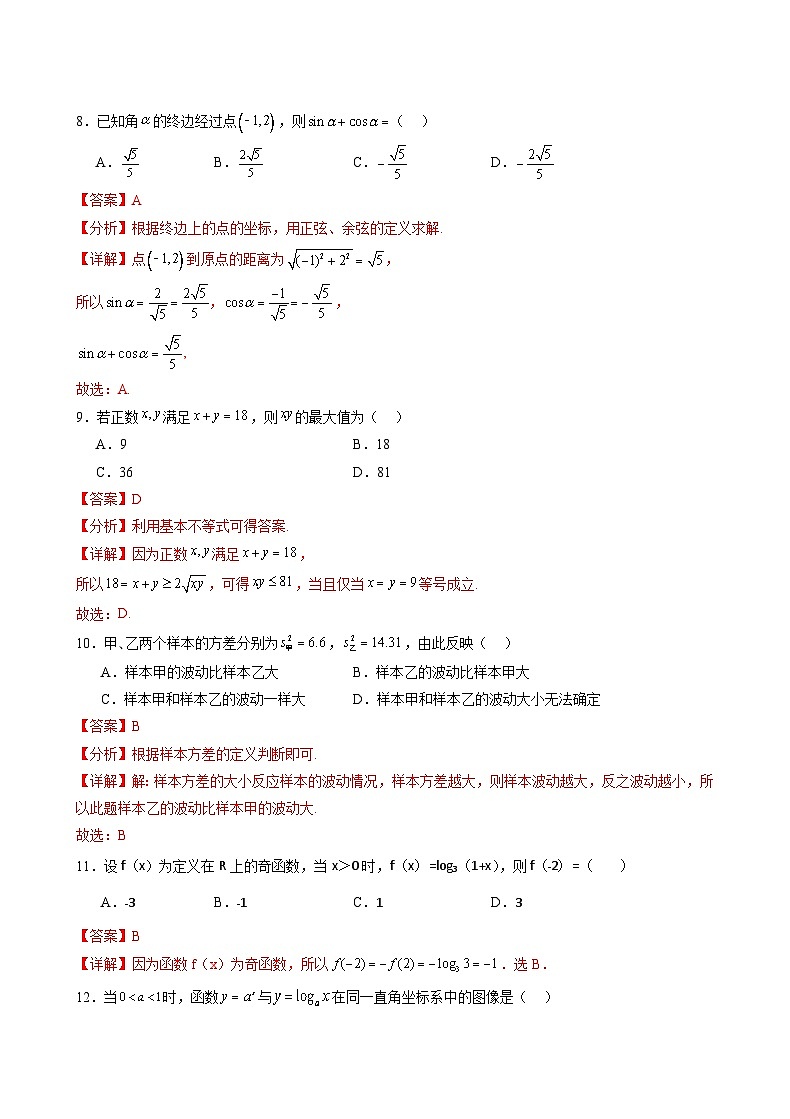 2024年第一次广东省普通高中学业水平合格性考试数学仿真模拟卷0103
