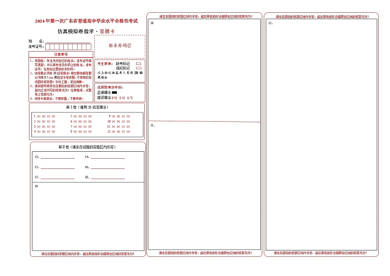 2024年第一次广东省普通高中学业水平合格性考试数学仿真模拟卷0101