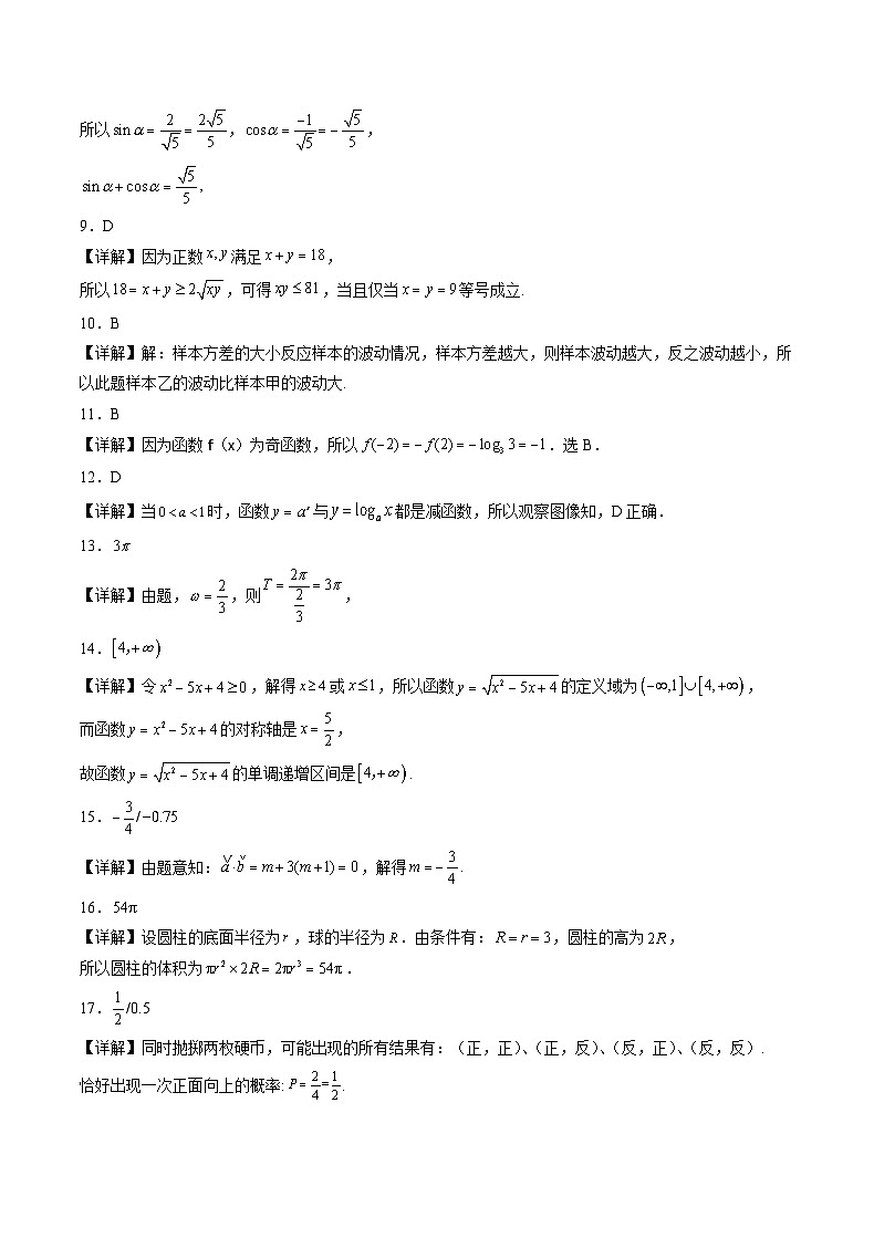 2024年第一次广东省普通高中学业水平合格性考试数学仿真模拟卷0102