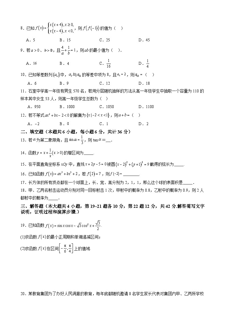 2024年第一次广东省普通高中学业水平合格性考试数学仿真模拟卷0202