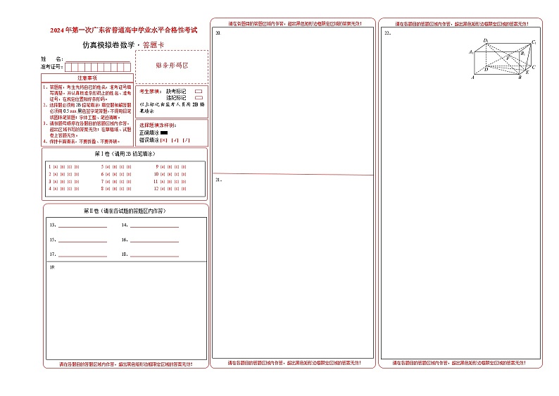 2024年第一次广东省普通高中学业水平合格性考试数学仿真模拟卷0201
