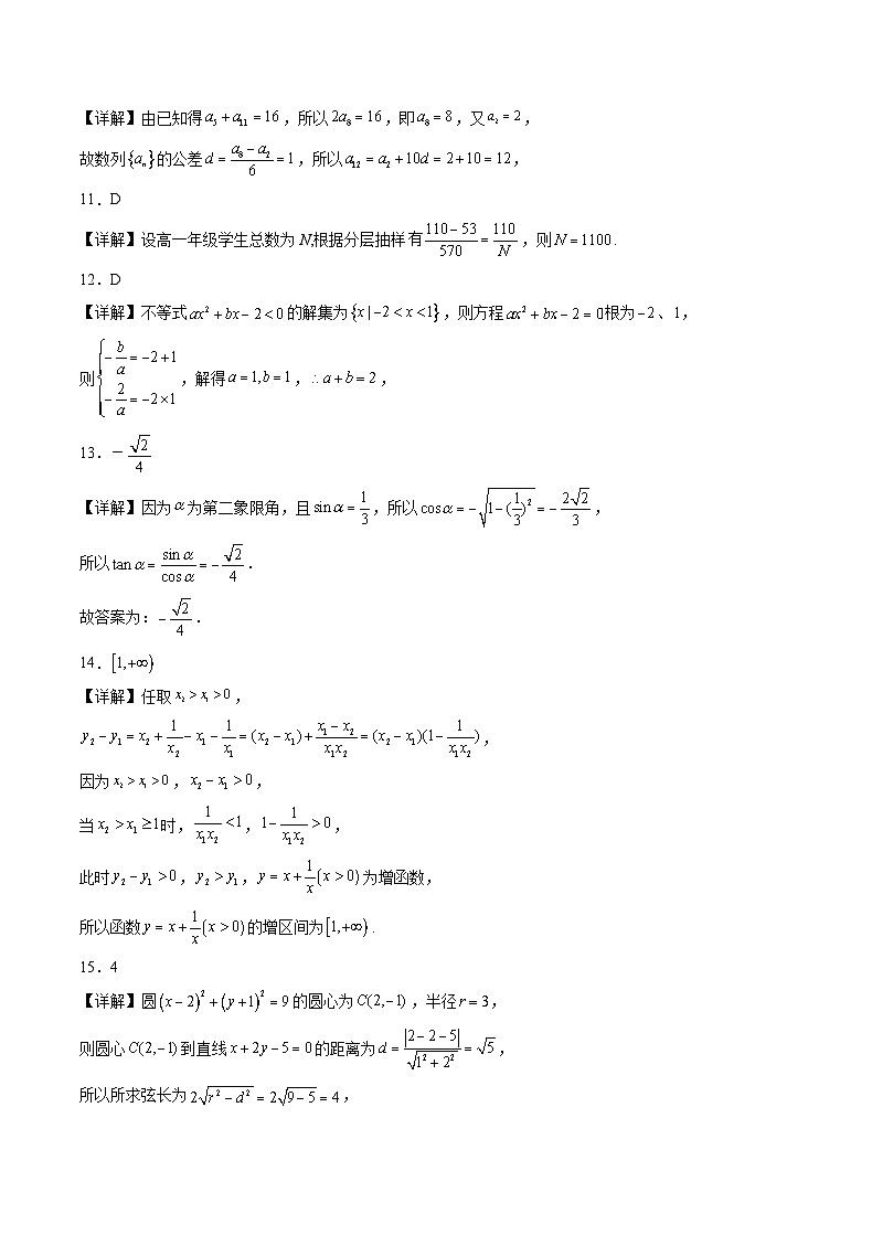 2024年第一次广东省普通高中学业水平合格性考试数学仿真模拟卷0202