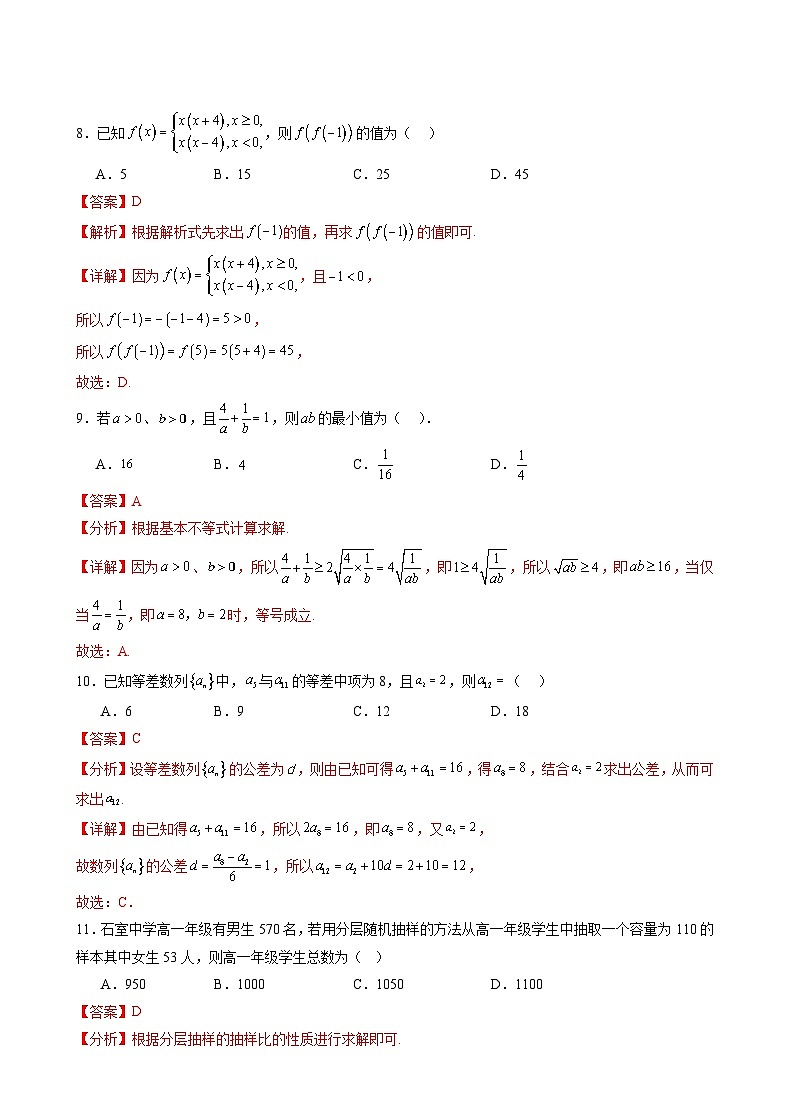 2024年第一次广东省普通高中学业水平合格性考试数学仿真模拟卷0203