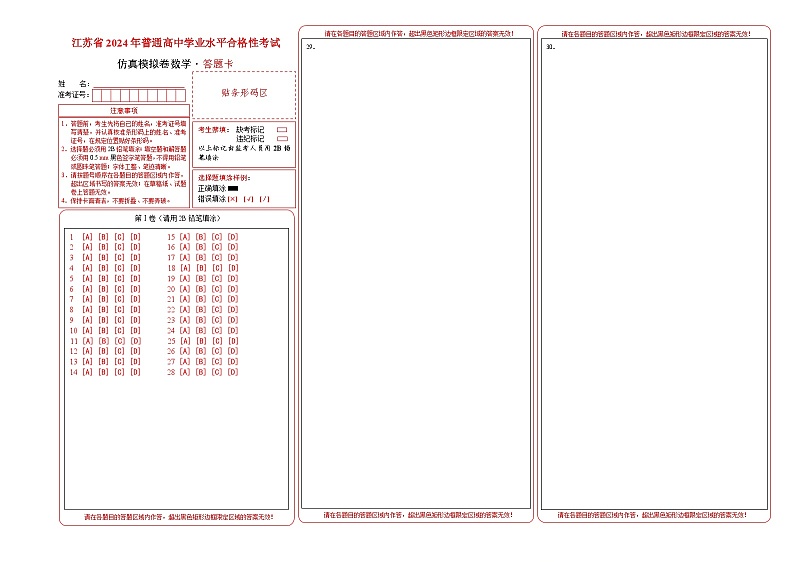 江苏省2024年普通高中学业水平合格性考试数学仿真模拟卷0101