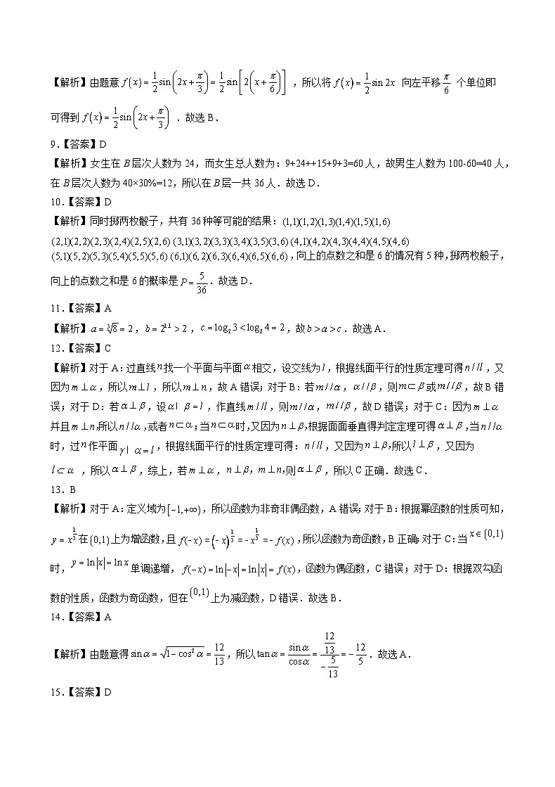 江苏省2024年普通高中学业水平合格性考试数学仿真模拟卷0102