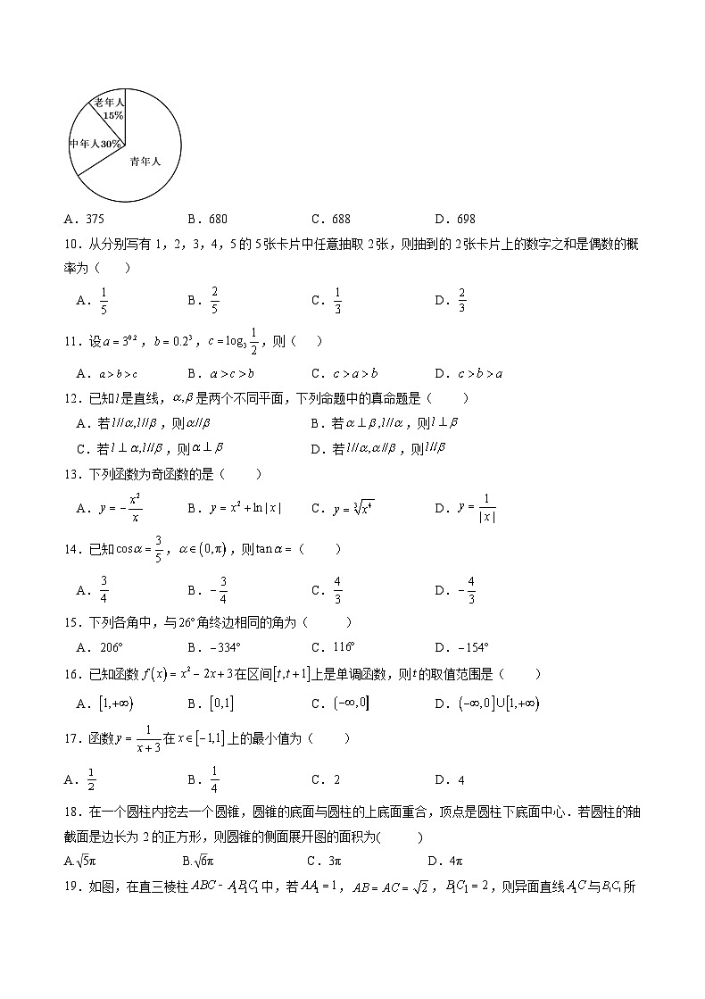 江苏省2024年普通高中学业水平合格性考试数学仿真模拟卷0302