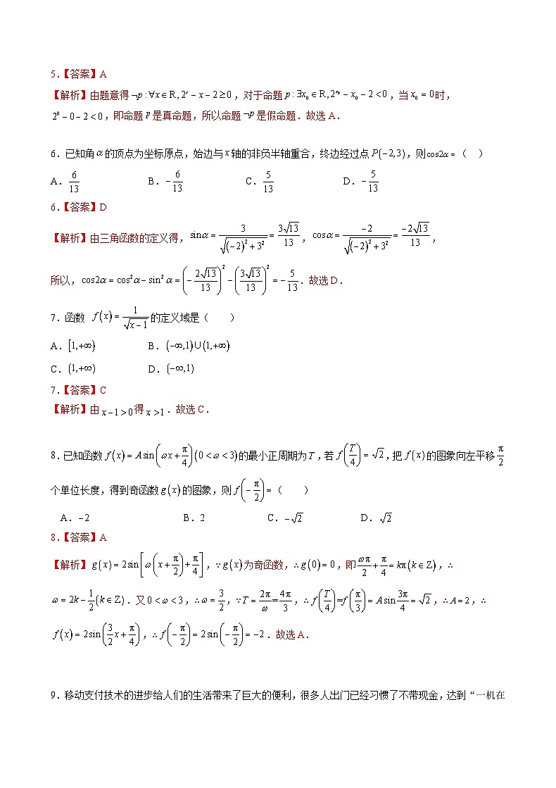 江苏省2024年普通高中学业水平合格性考试数学仿真模拟卷0302