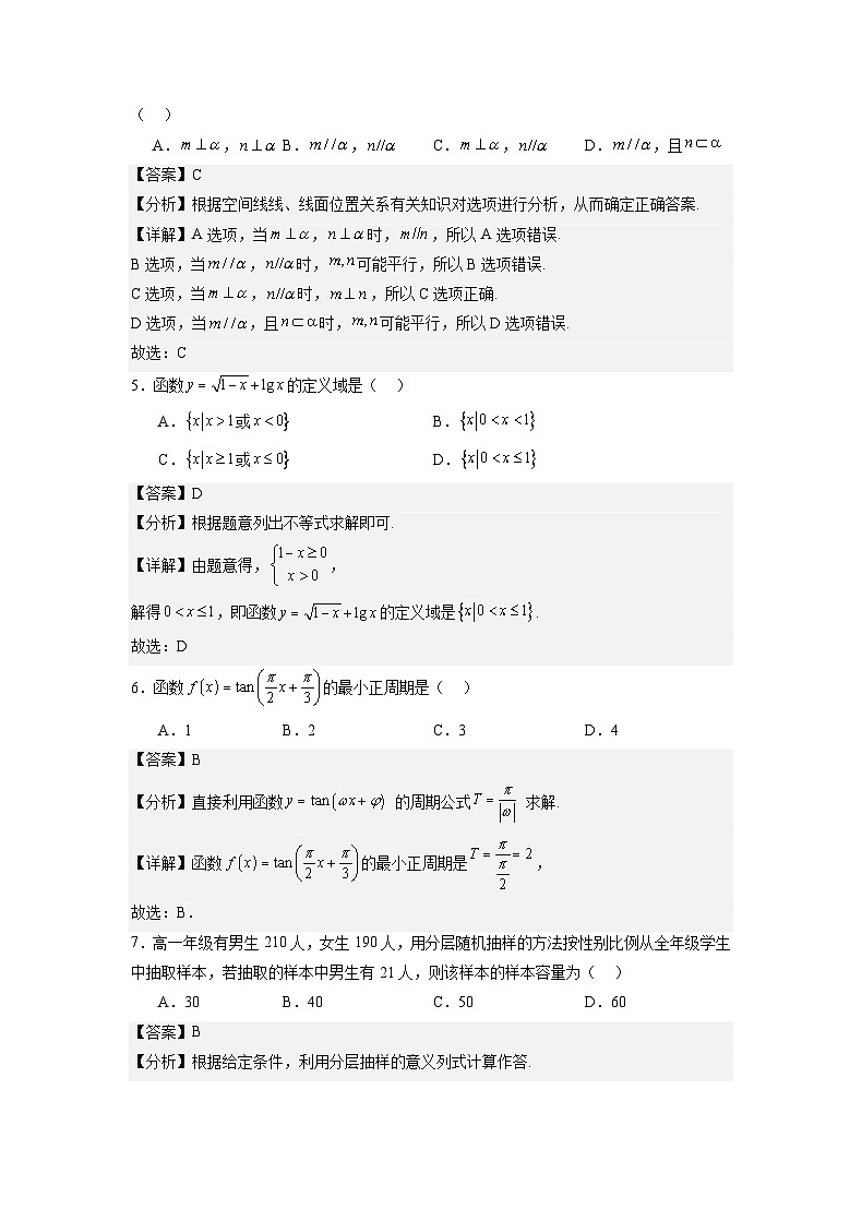 山东省2023年冬季普通高中学业水平合格考试数学仿真模拟卷02（全解全析）第2页