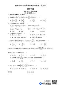 河南省南阳市第一中学2023-2024学年高一上学期第二次月考试题 数学