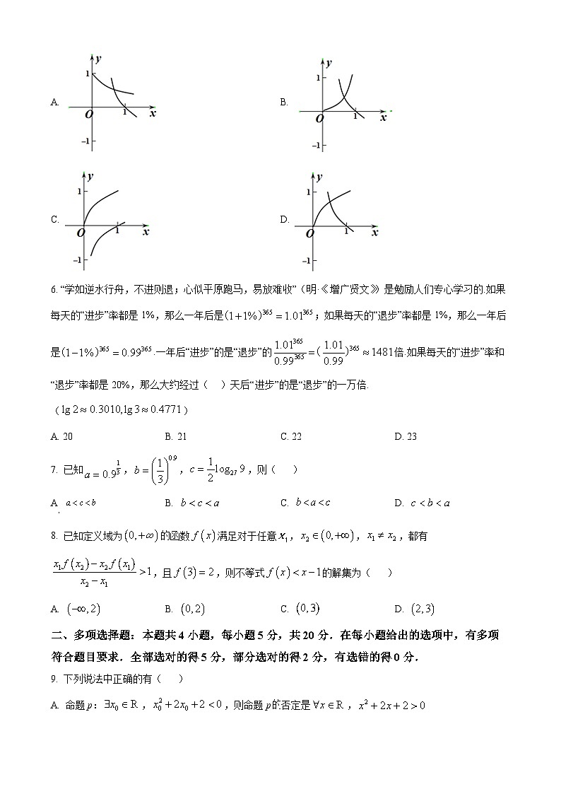 福建省厦门双十中学2023-2024学年高一上学期期中考试数学试题（含答案）02