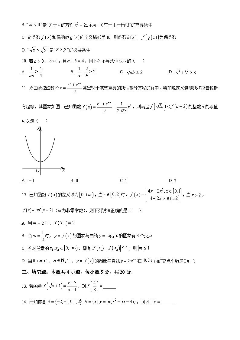 福建省厦门双十中学2023-2024学年高一上学期期中考试数学试题（含答案）03