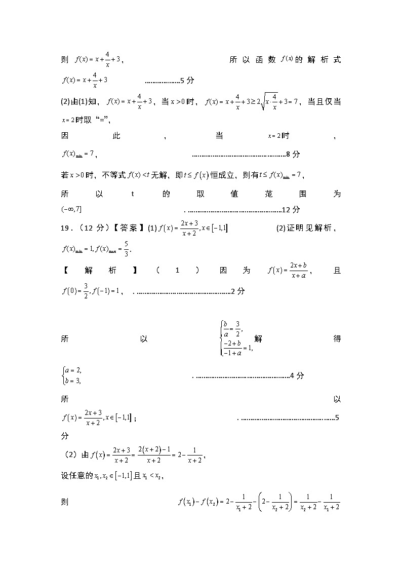 山东省济宁市2023-2024学年高一上学期期中考试数学02