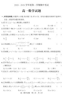 山东省济宁市2023-2024学年高一上学期期中考试数学