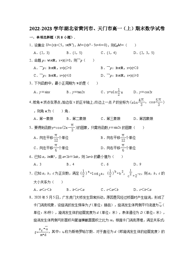 湖北省黄冈市、天门市2022-2023学年高一上学期期末数学试卷01