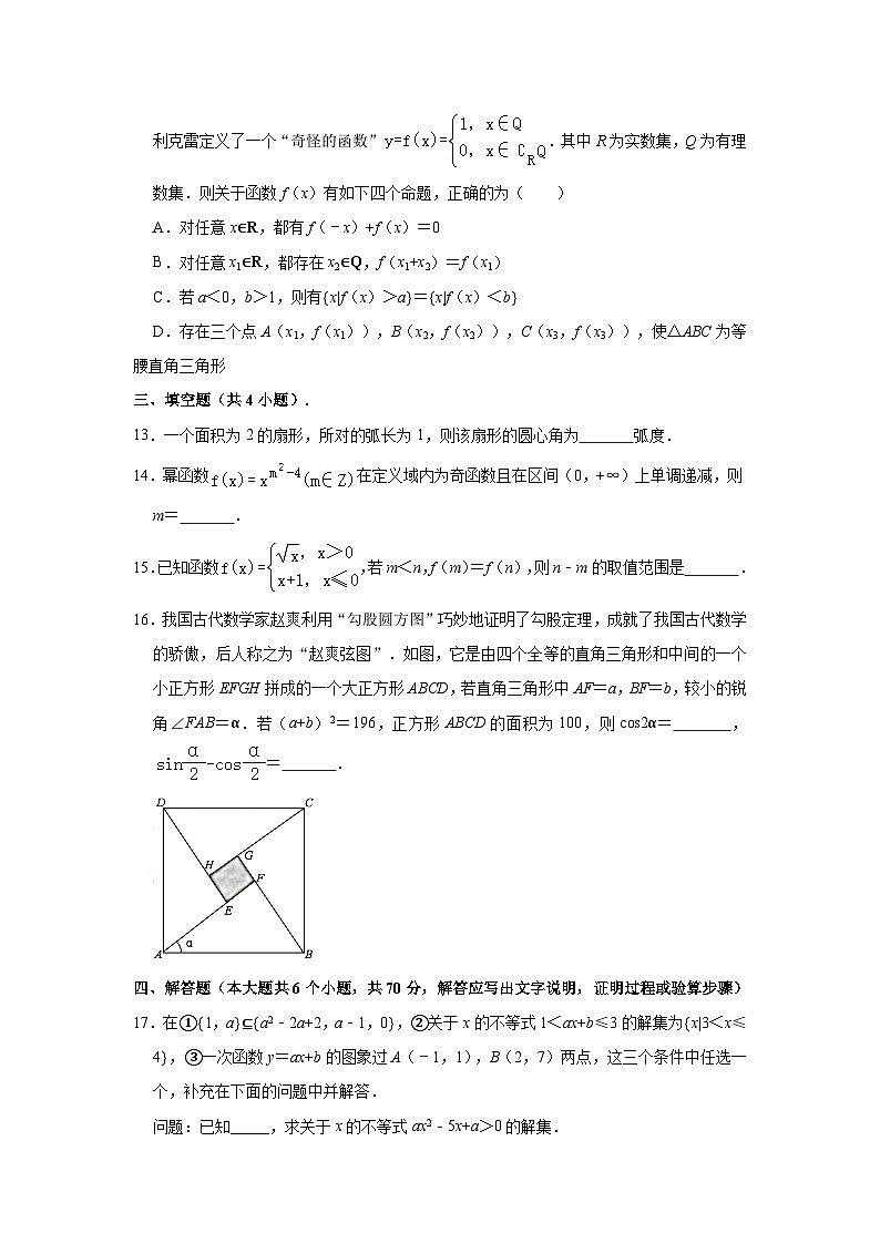 湖北省黄冈市、天门市2022-2023学年高一上学期期末数学试卷03