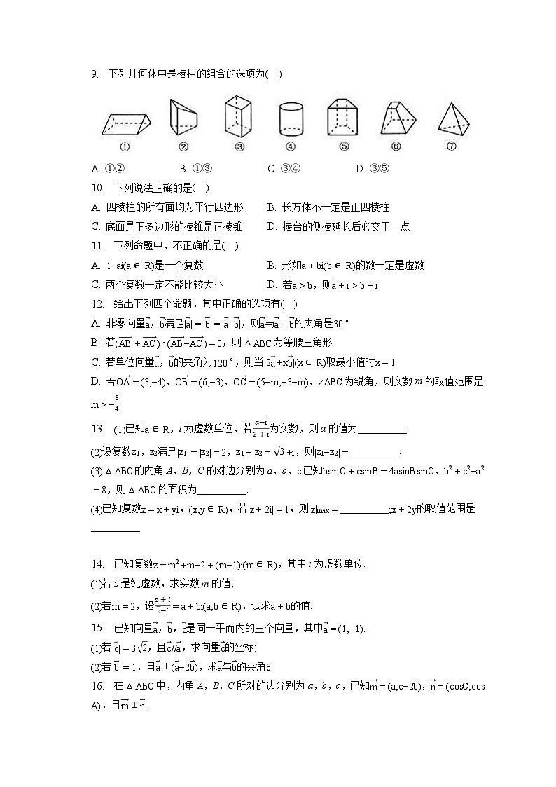 湖北省黄冈市黄州中学（黄冈外校）2022-2023学年高一下学期数学周测 4.2702