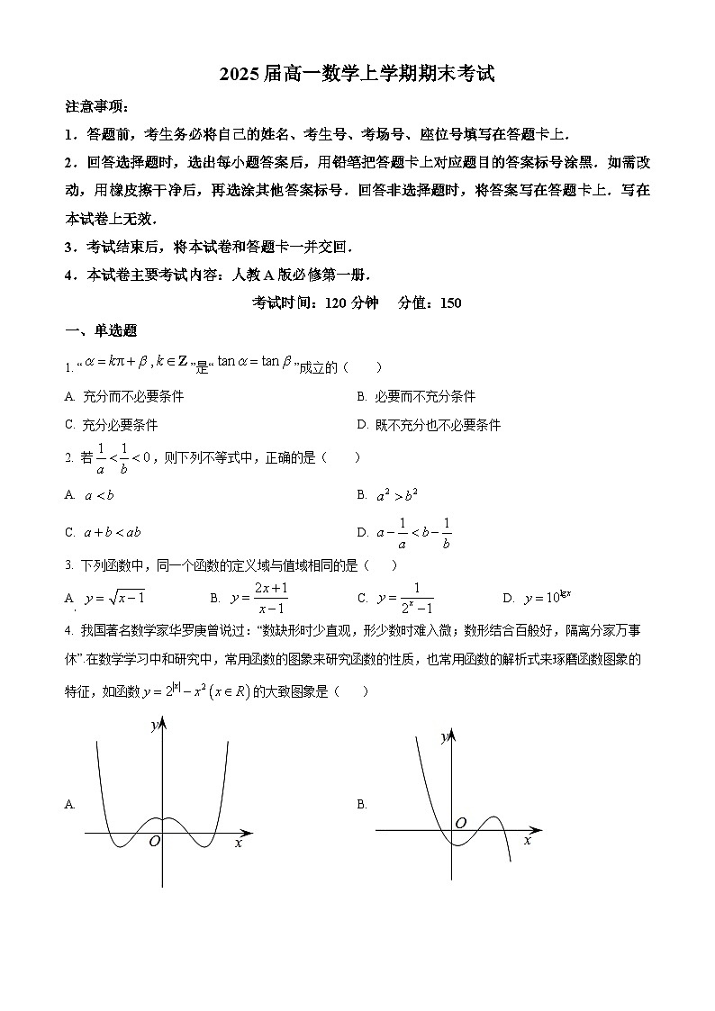 陕西省西安市第六中学2022-2023学年高一上学期期末数学试题01
