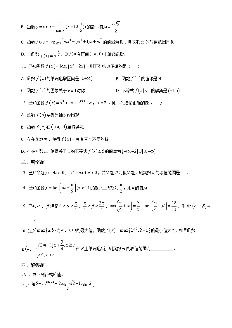 陕西省西安市第六中学2022-2023学年高一上学期期末数学试题03