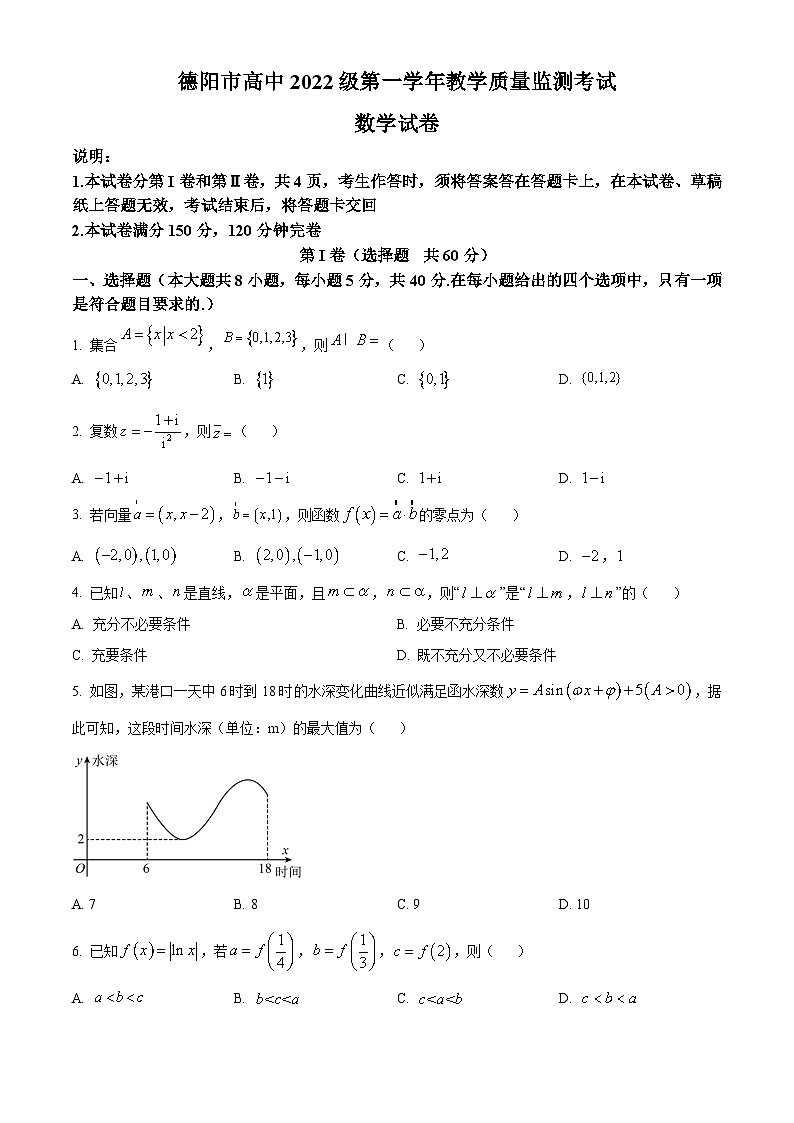 四川省德阳市2022-2023学年高一下学期期末数学试题01