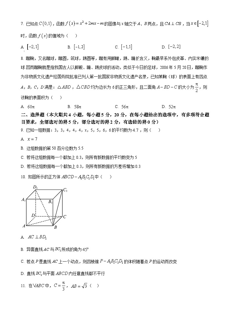 四川省德阳市2022-2023学年高一下学期期末数学试题02