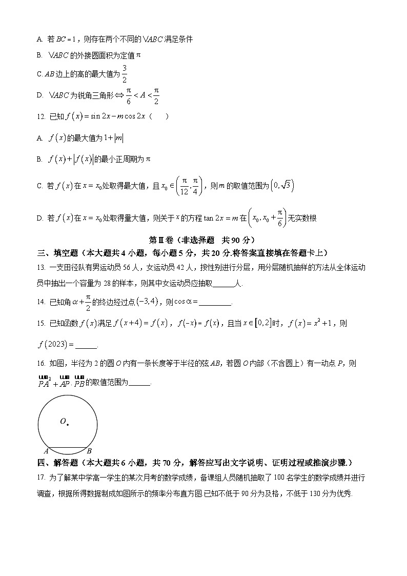 四川省德阳市2022-2023学年高一下学期期末数学试题03
