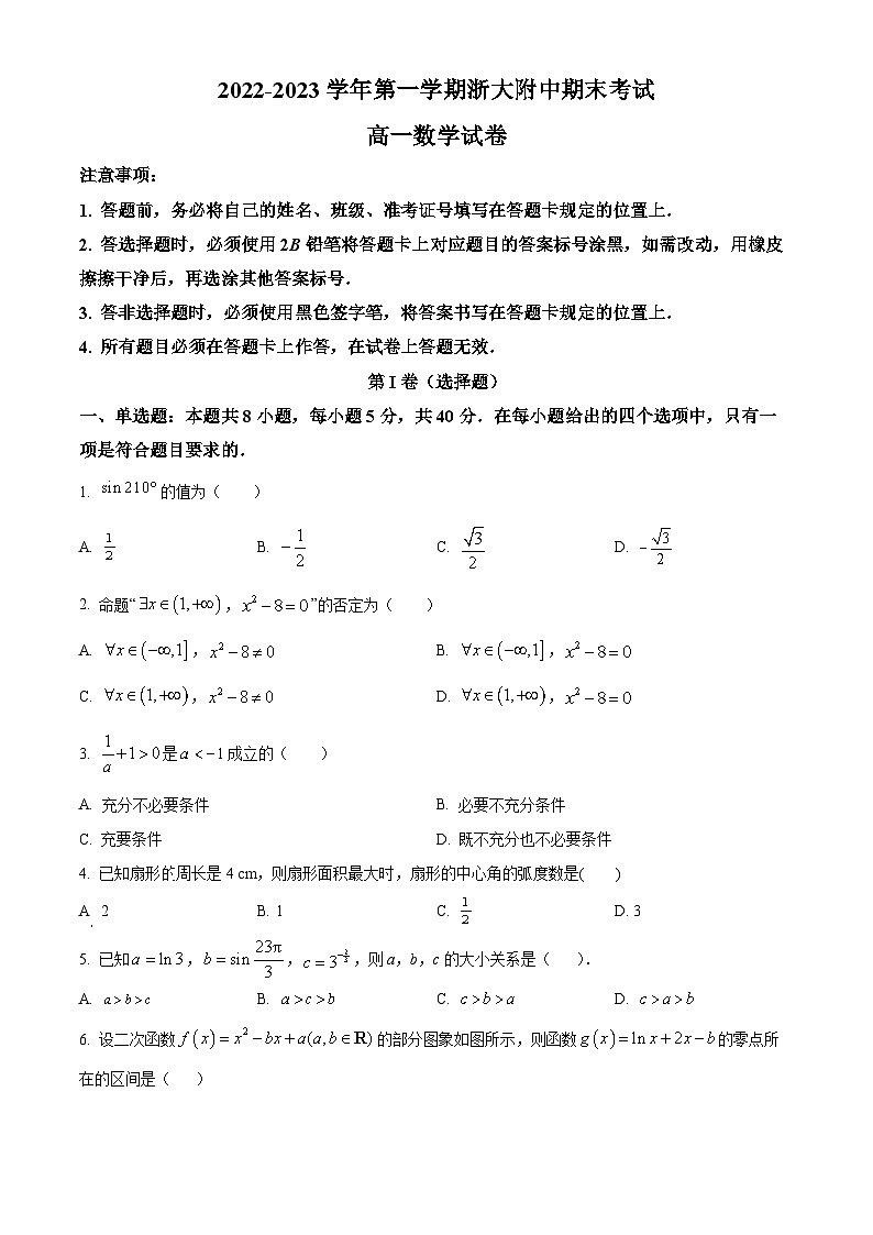 浙江大学附属中学2022-2023学年高一上学期期末数学试题（原卷版）第1页