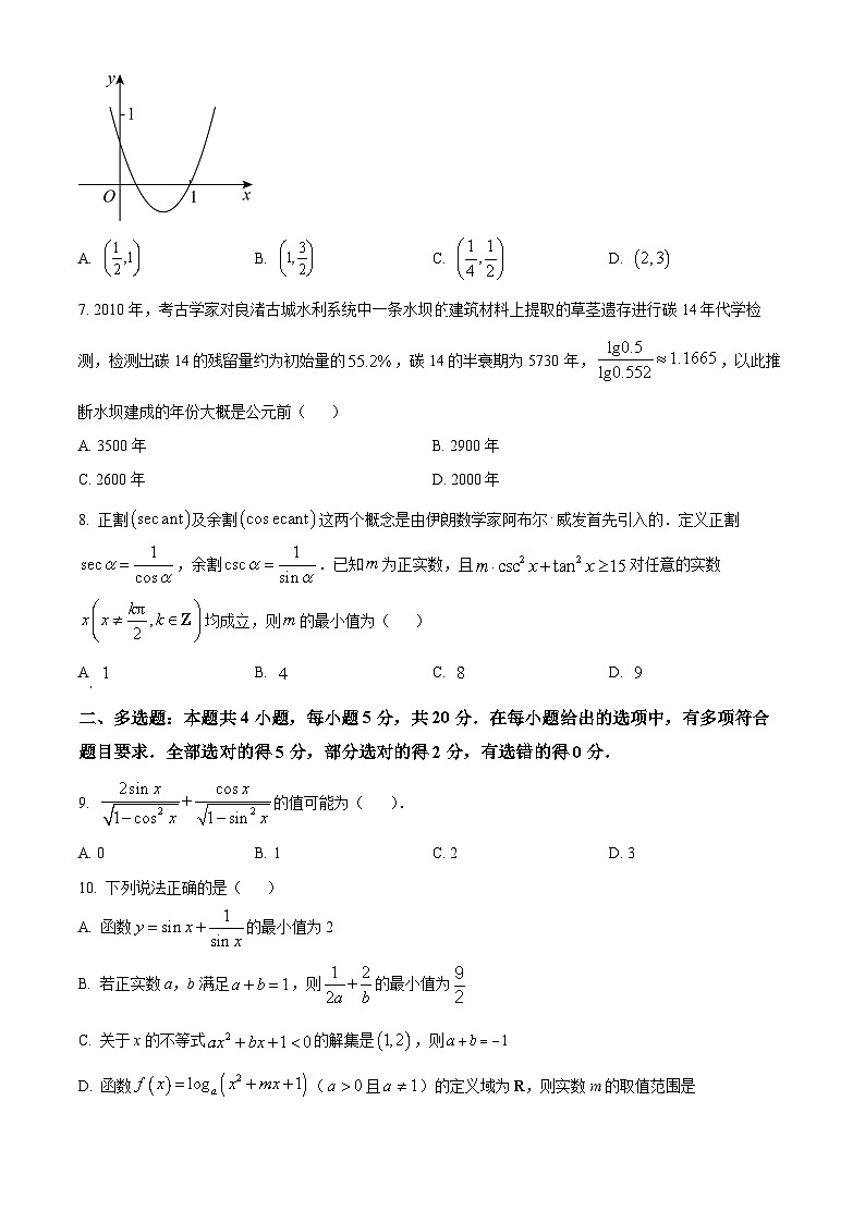 浙江大学附属中学2022-2023学年高一上学期期末数学试题（原卷版）第2页