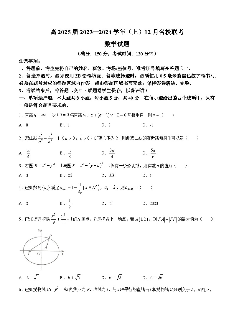2024重庆市育才中学、西南大学附中、万州中学高二上学期12月联考试题数学含答案第1页