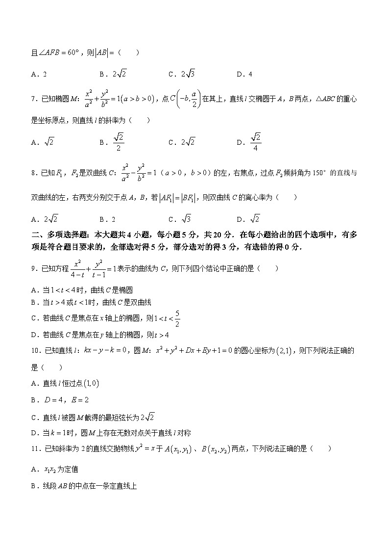 2024重庆市育才中学、西南大学附中、万州中学高二上学期12月联考试题数学含答案第2页